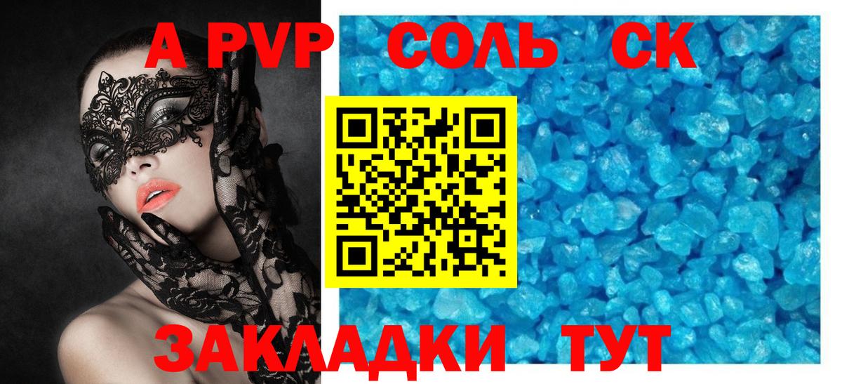APVP Соль  Вход с VPN  Альфа ПВП крисы CK  Рубцовск  Alfa_PVP СК КРИС 