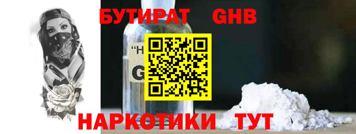 БУТИРАТ вода Рубцовск