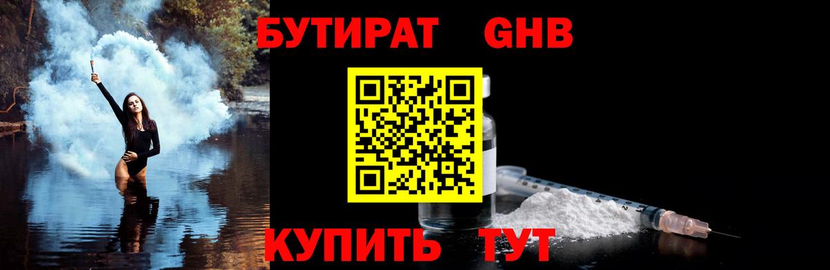 Рубцовск  БУТИРАТ 1.4BDO  Вход с VPN 