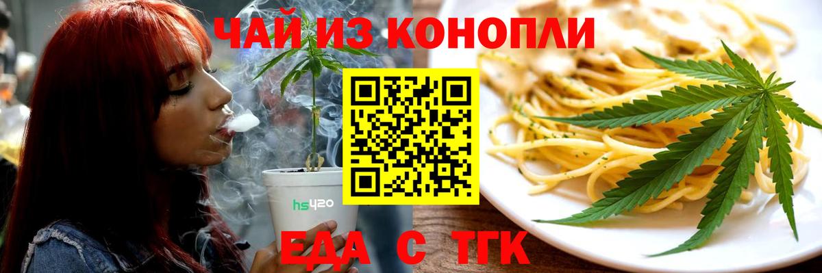 Рубцовск  Печенье с ТГК конопля  Вход с VPN 