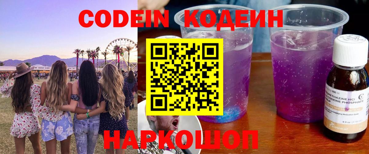 Кодеин напиток Lean (лин) Рубцовск