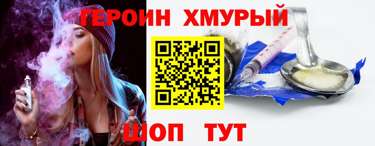 Героин Heroin  Вход с VPN  Рубцовск 