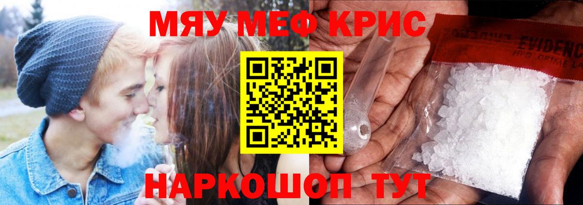 Меф  Вход с VPN  хочу   Мефедрон кристаллы  Рубцовск  МЯУ-МЯУ 