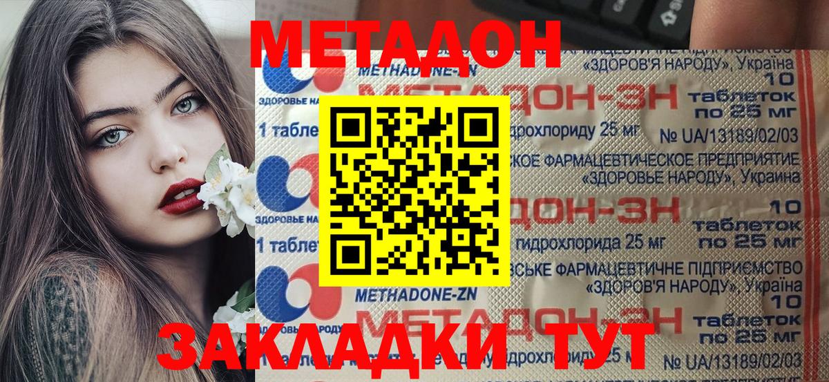 Метадон кристалл  Метадон кристалл  Рубцовск  Вход с VPN 