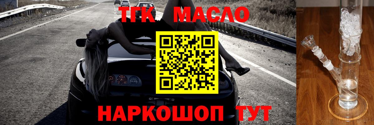 Дистиллят ТГК концентрат  продажа наркотиков  Рубцовск  Дистиллят ТГК жижа  Вход с VPN 